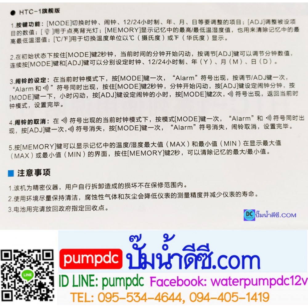 ไฮโกรมิเตอร์ เครื่องวัดอุณหภูมิและความชื้นสัมพัทธ์ในอากาศ HTC-1